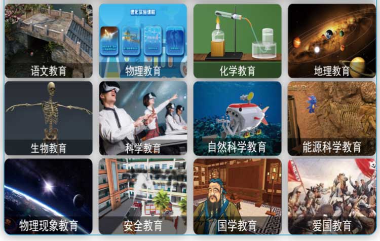 VR K12素质教育课程